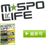 m☆SPO LIFE 最新号